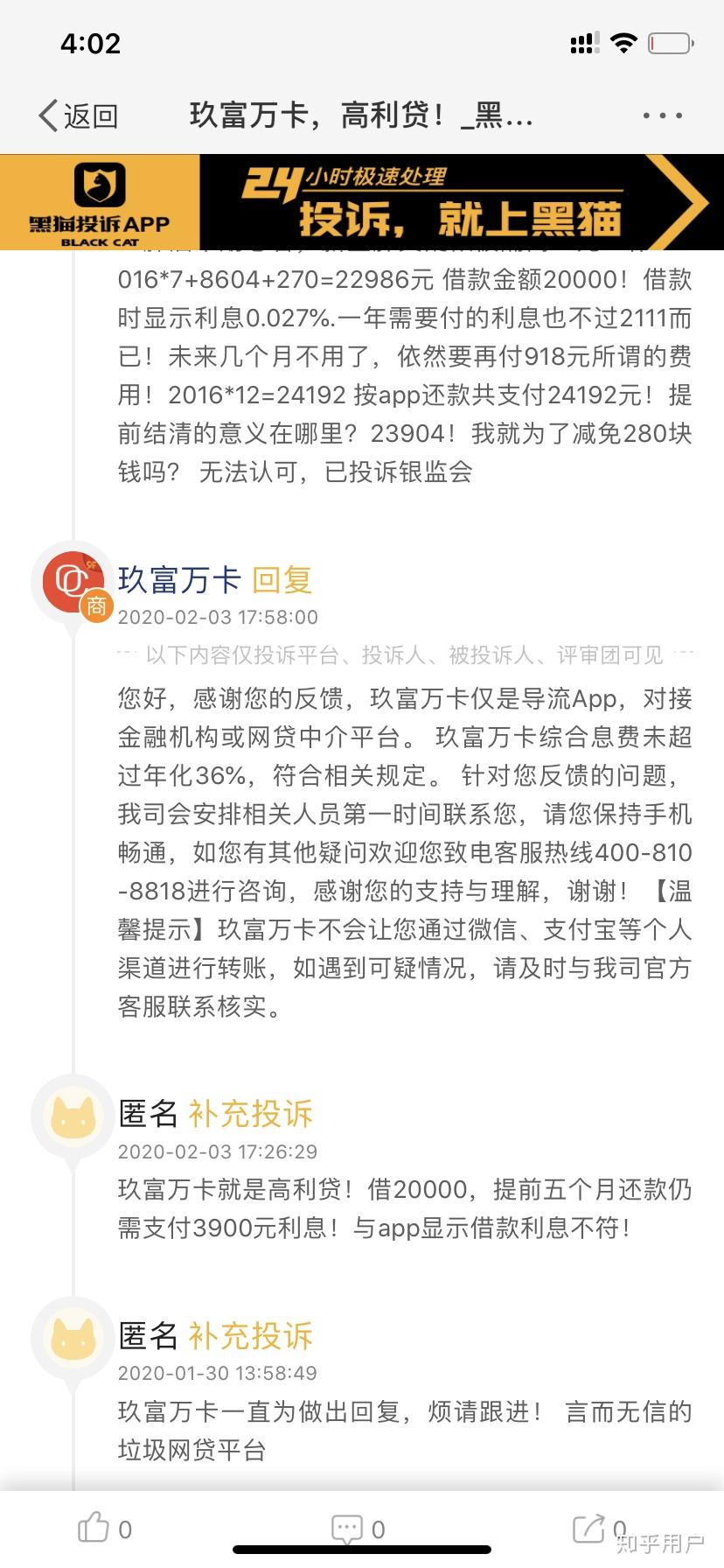 玖富万卡受害者一名有没有人想要投诉的说说你的遭遇