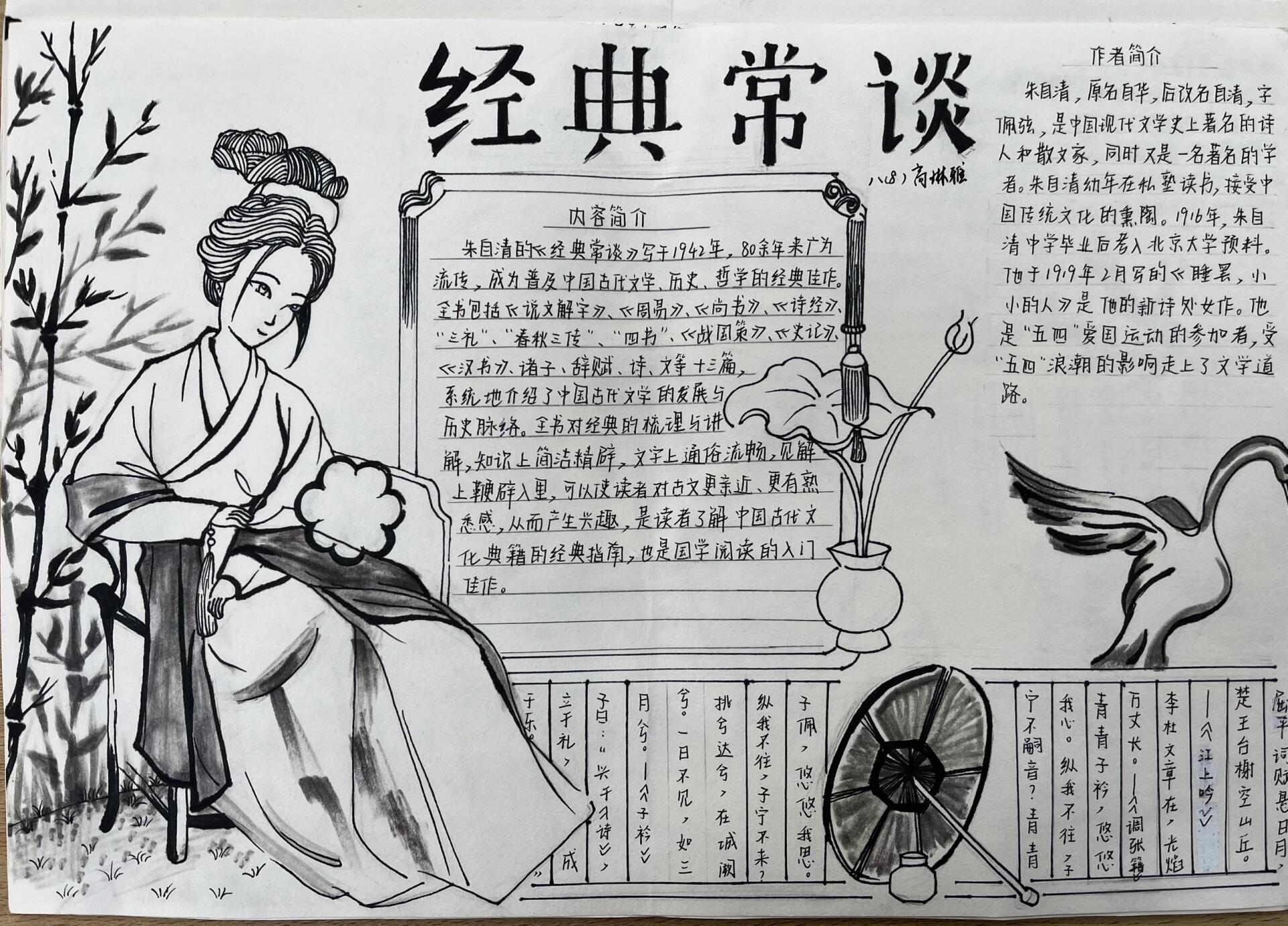 这些手抄报真是不错哦～ 《经典常谈》是朱自清在20世纪30年代末 400