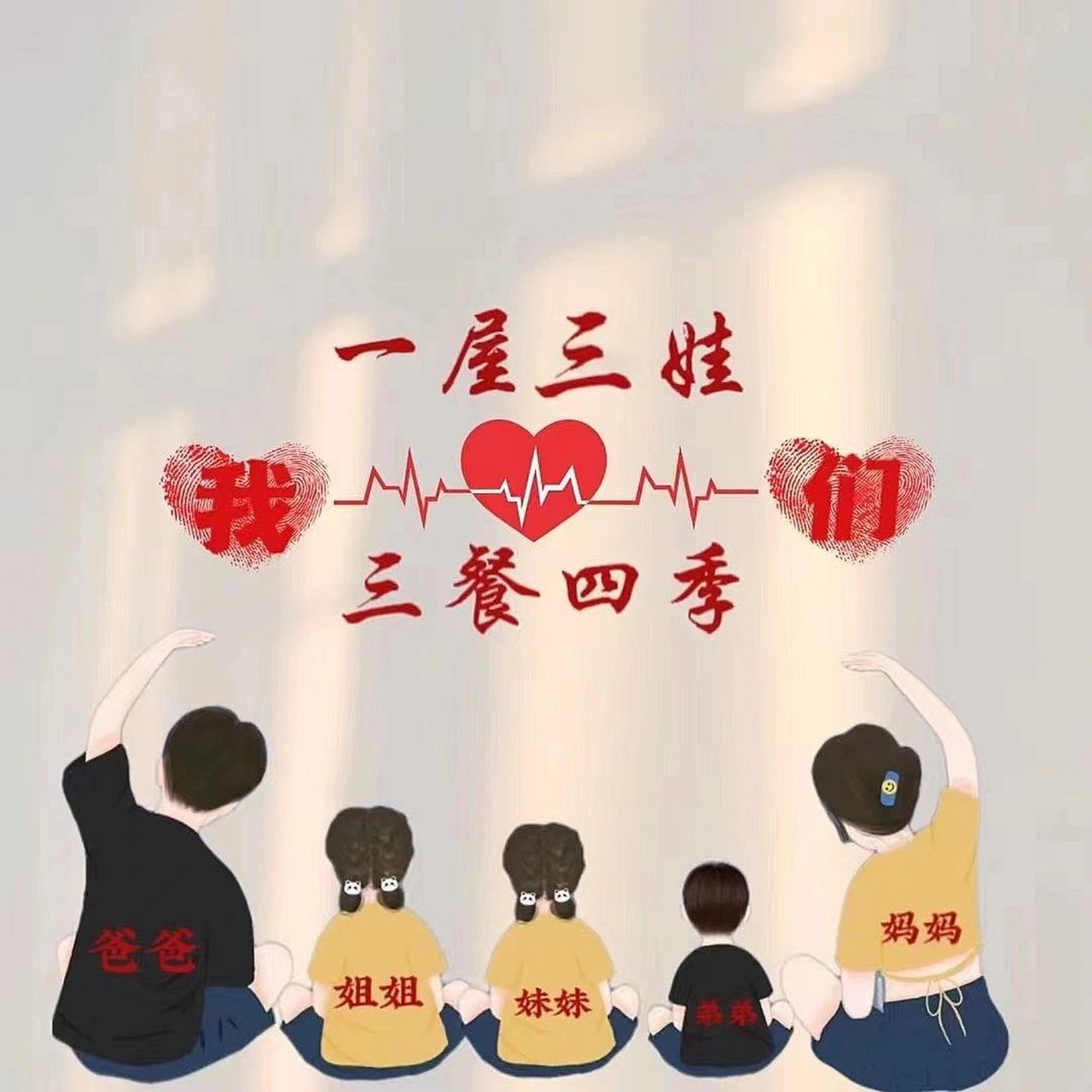 一家五口背景图(头像)   一家五口背景图