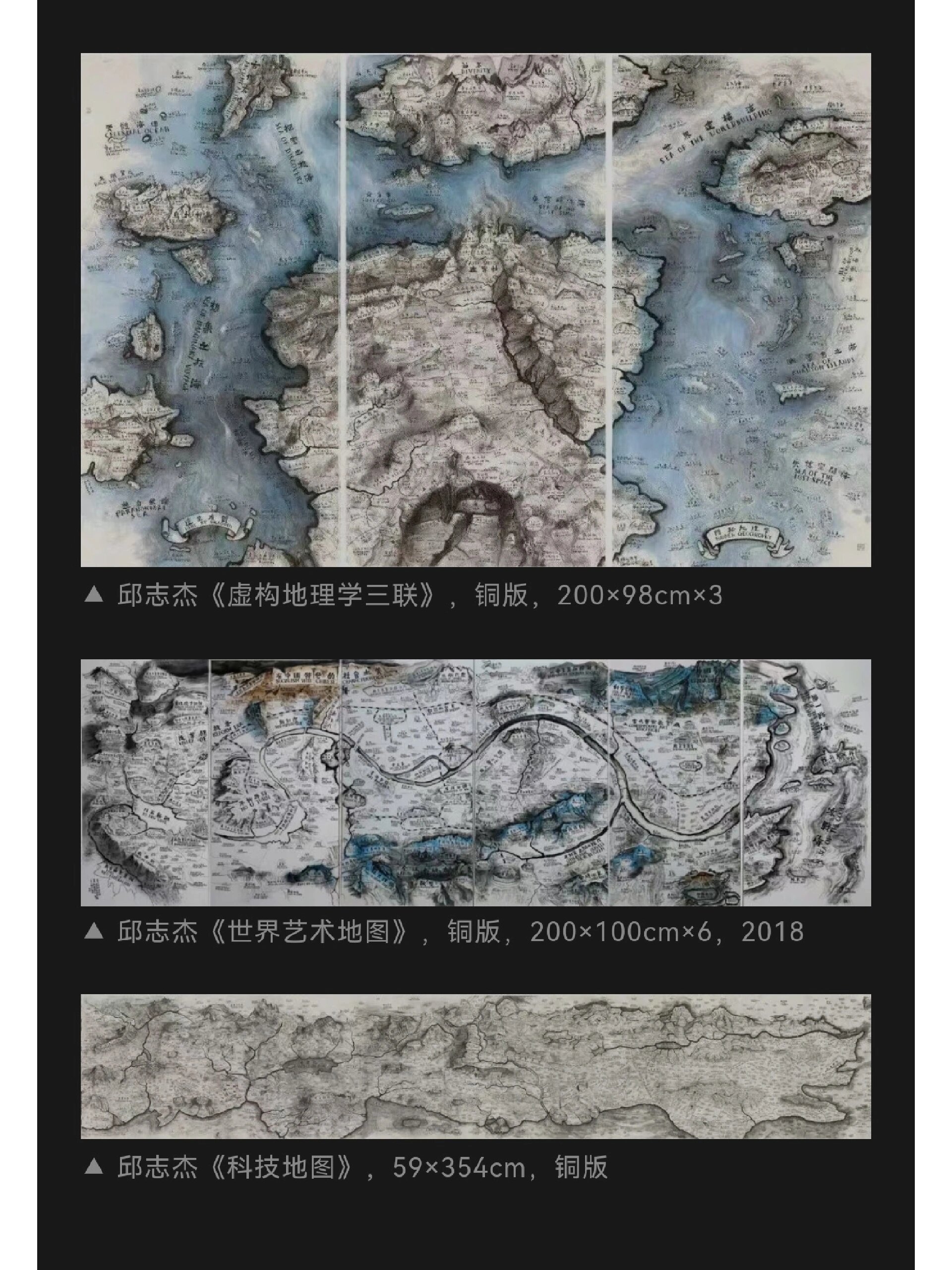 【创作灵感·万物皆路】邱志杰地图系列作品 邱志杰曾这样评价自己的