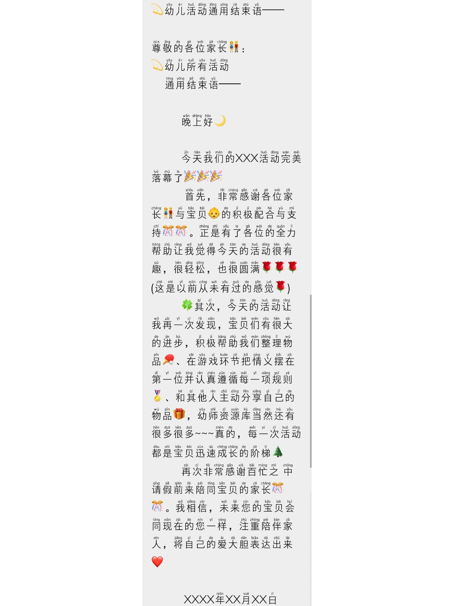 幼儿园活动通知结束语