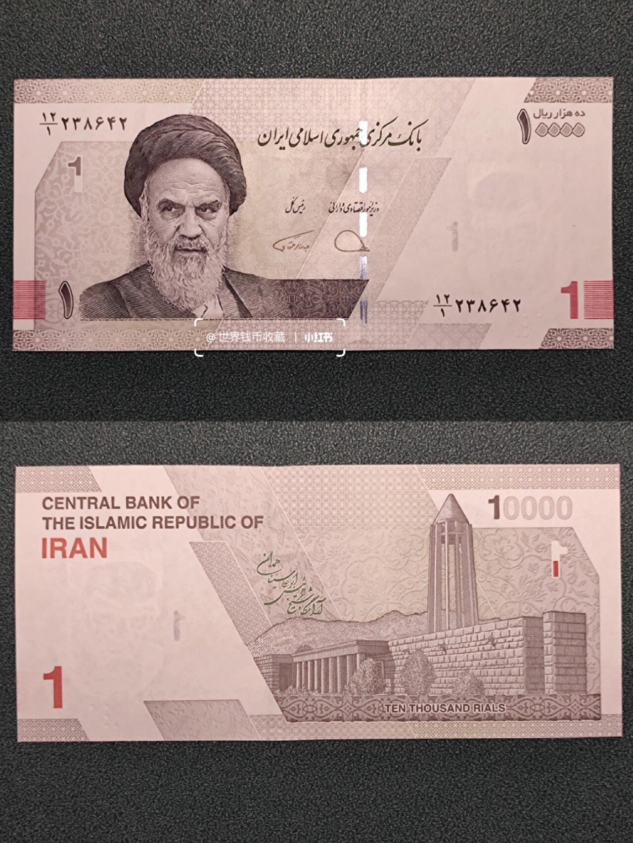 🇮🇷伊朗1-10土曼纸币 2020年5月4日伊朗将官方货币"里亚尔"(ر