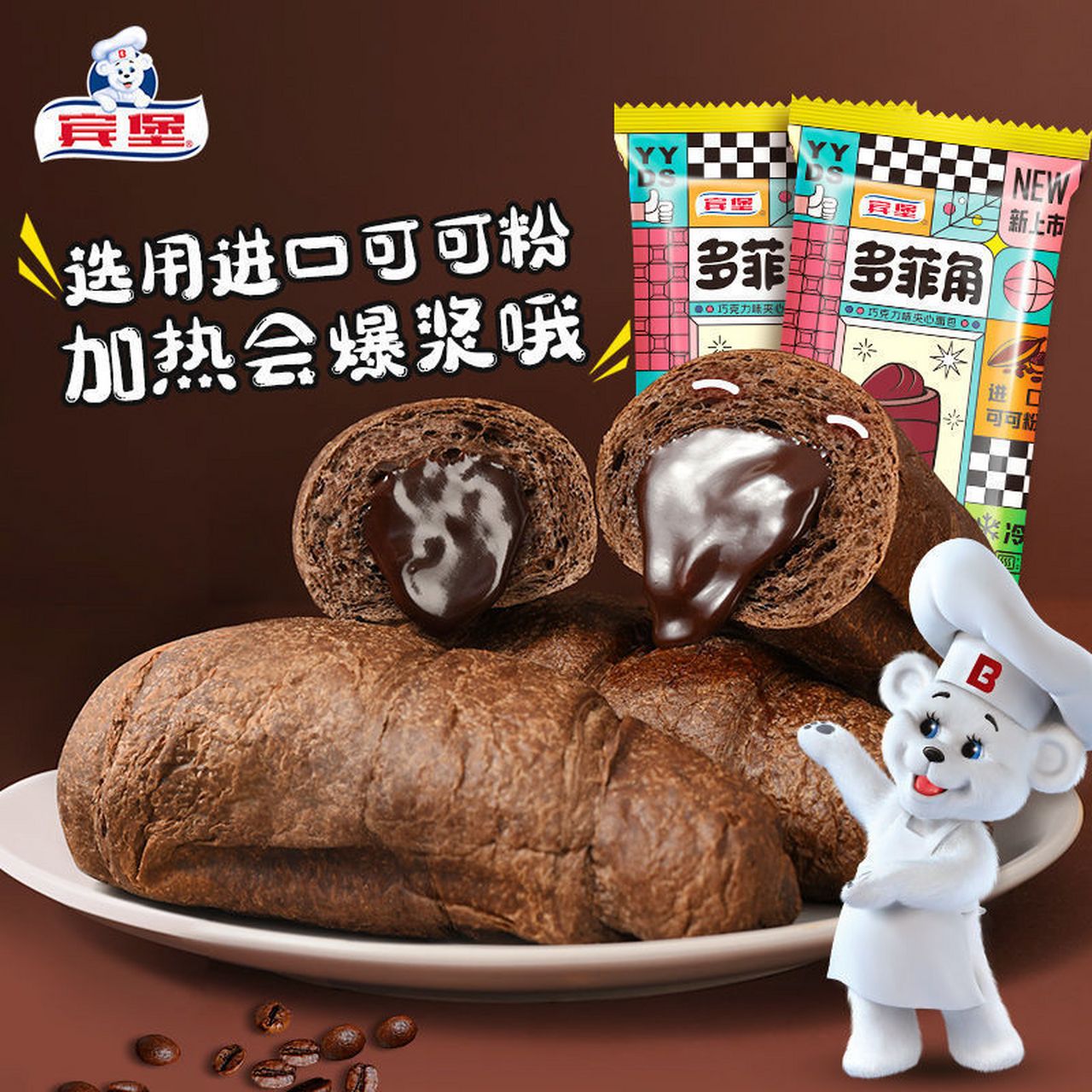 宾堡 多菲角巧克力夹心牛角包10包【24.