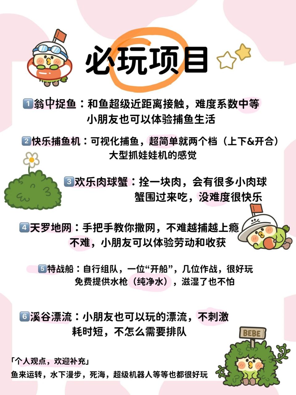 唐山·多玛乐园97保姆级攻略73建议偷偷收藏 以捕95为主题的游