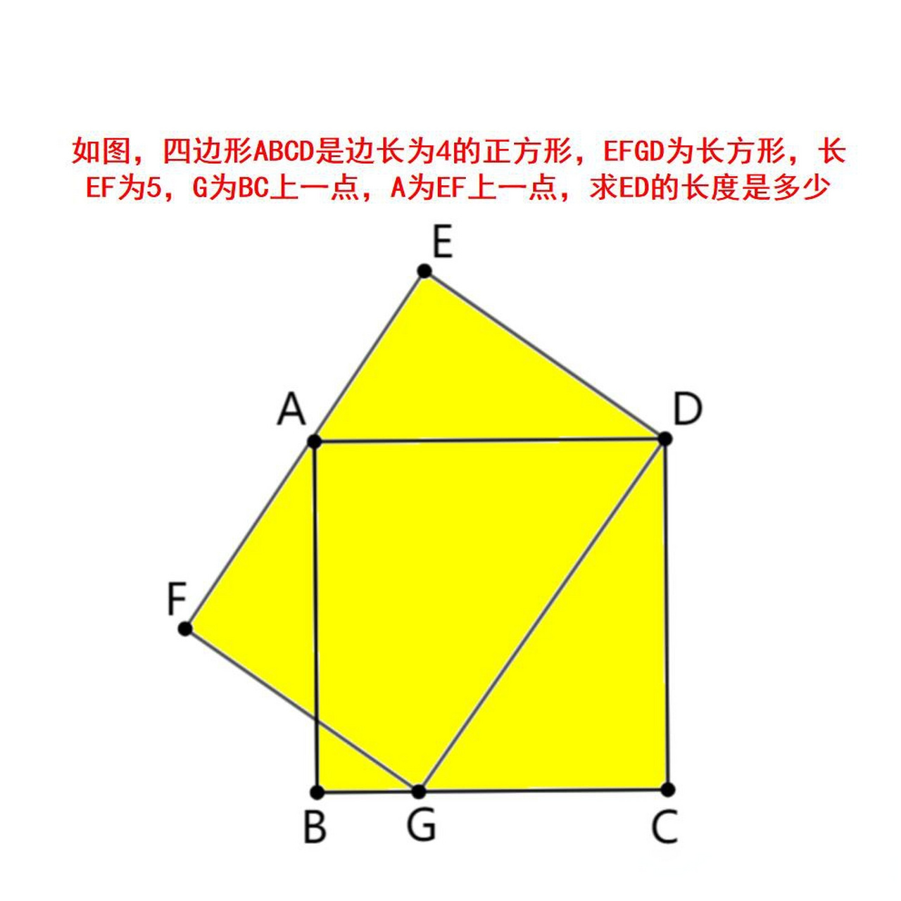 如图,四边形abcd是边长为4的正方形,efgd为长方形,长ef为5,g为bc上一