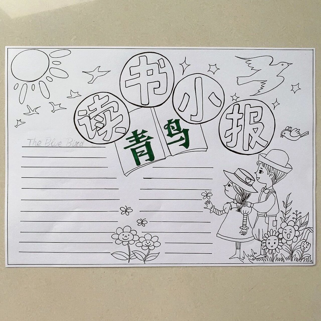 读书小报/马克笔手抄报/读书推荐《青鸟》 96读书小报: 99a4纸