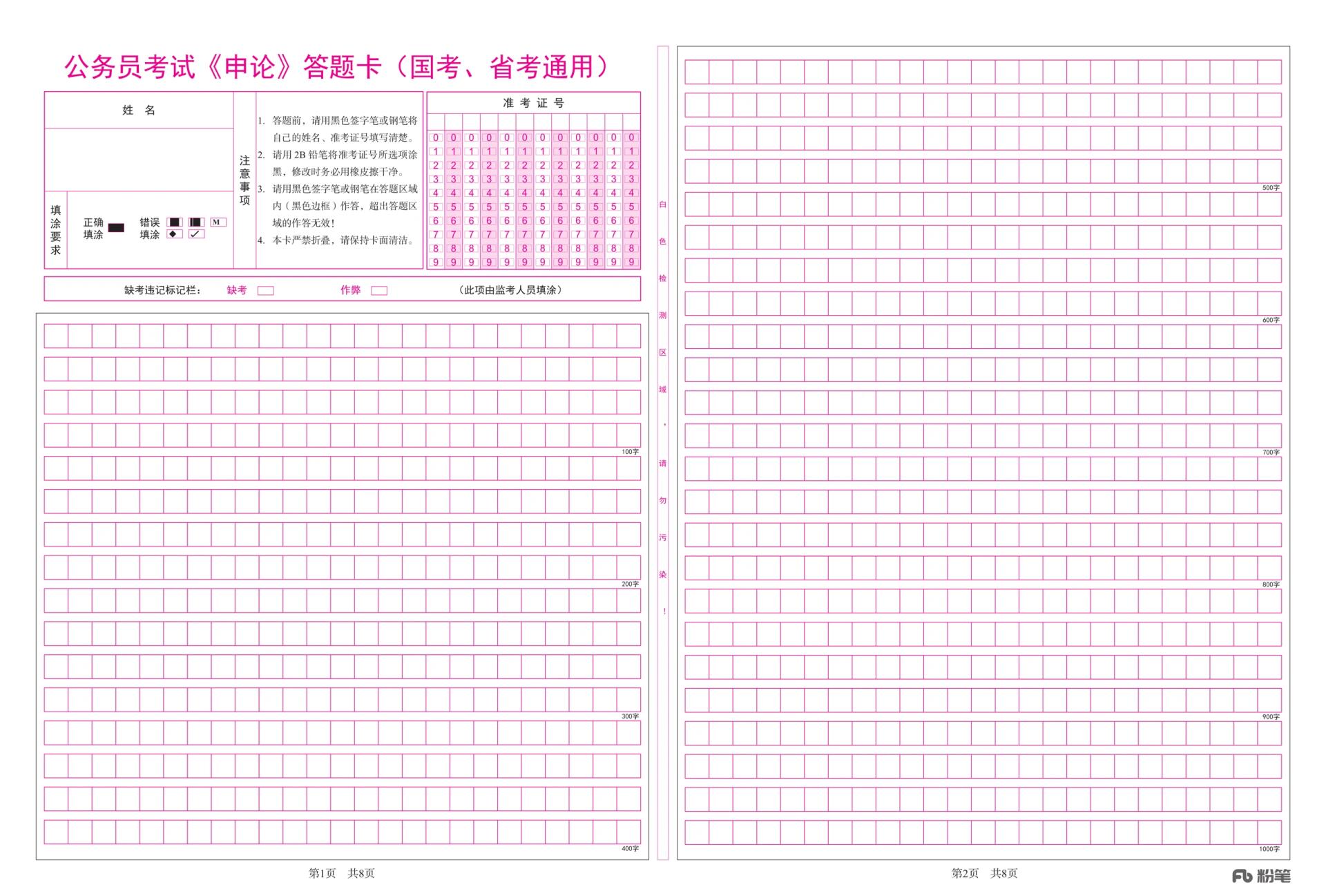 申论答题纸(标准25格)