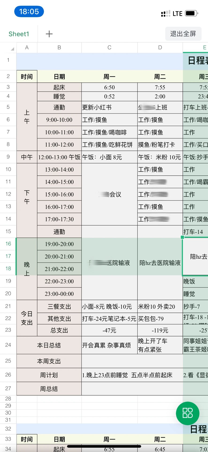 自制日程表 打工人每日生活记录