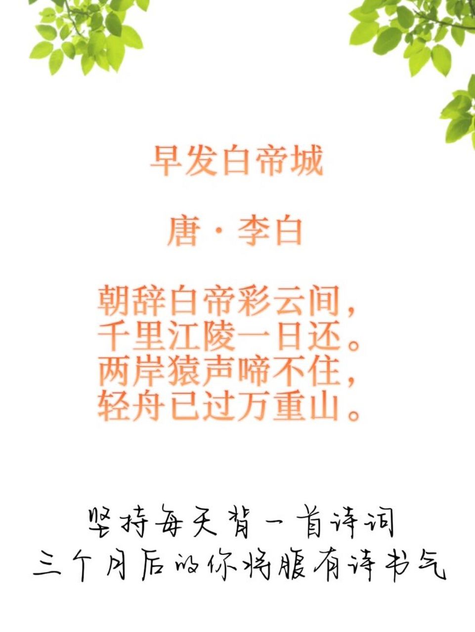 每日诗词07 | 94李白《早发白帝城》 91译文: 早晨我告别高入云霄