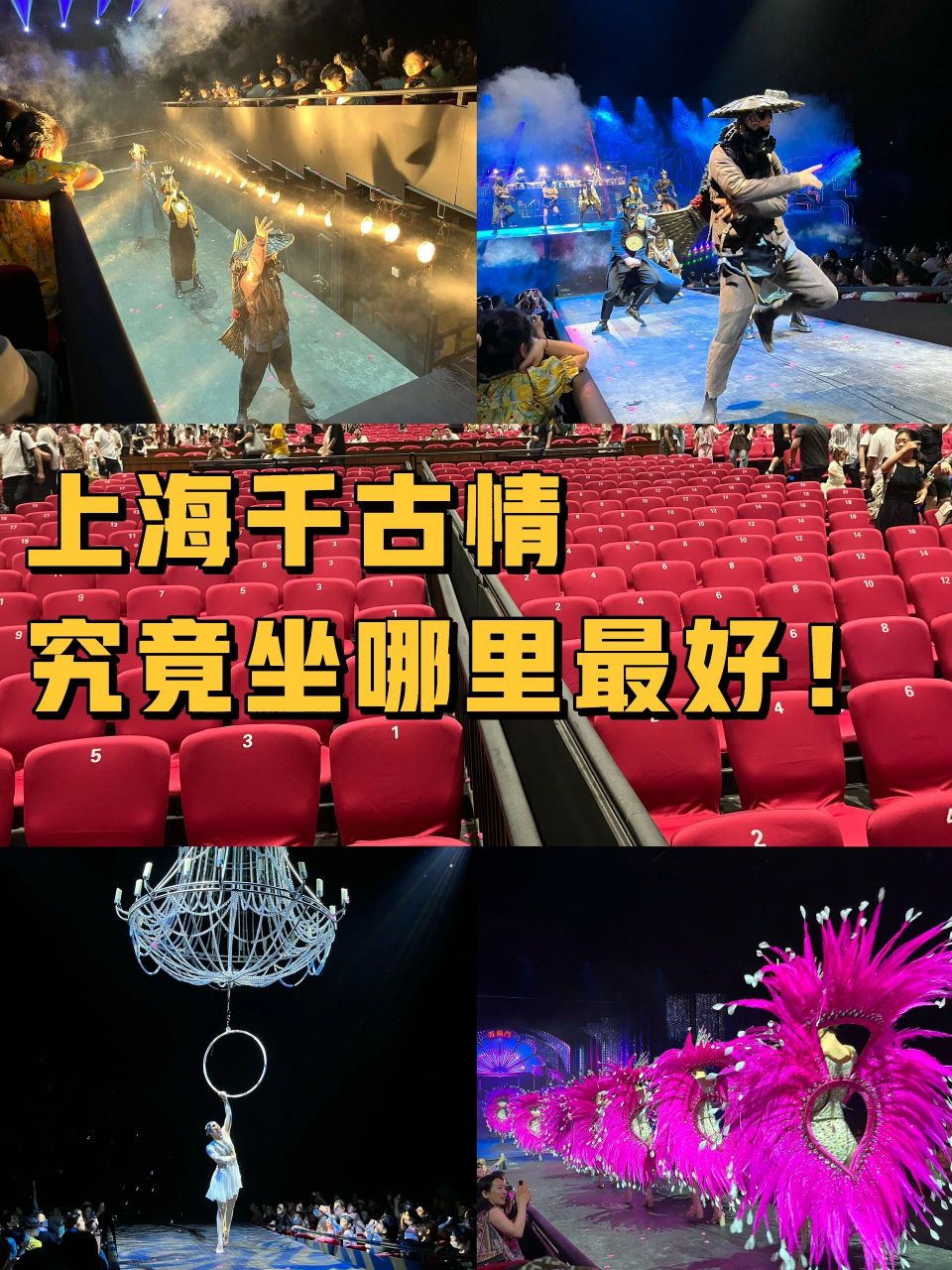 上海千古情 | 遛娃看剧选座位最强攻略 上海千古情景区,真的是太好玩