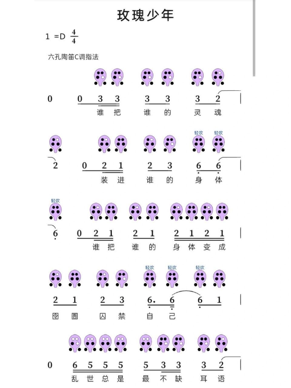 陶笛曲谱6孔《玫瑰少年》 拖更万年的我终于更新了