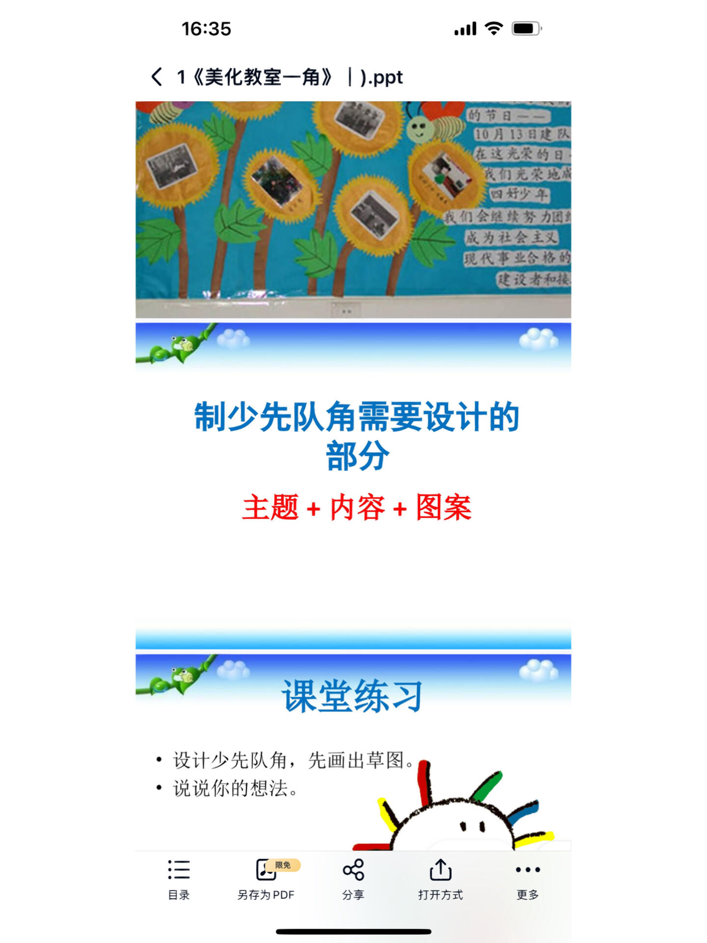 三年级美术下册第一课 美化教室一角