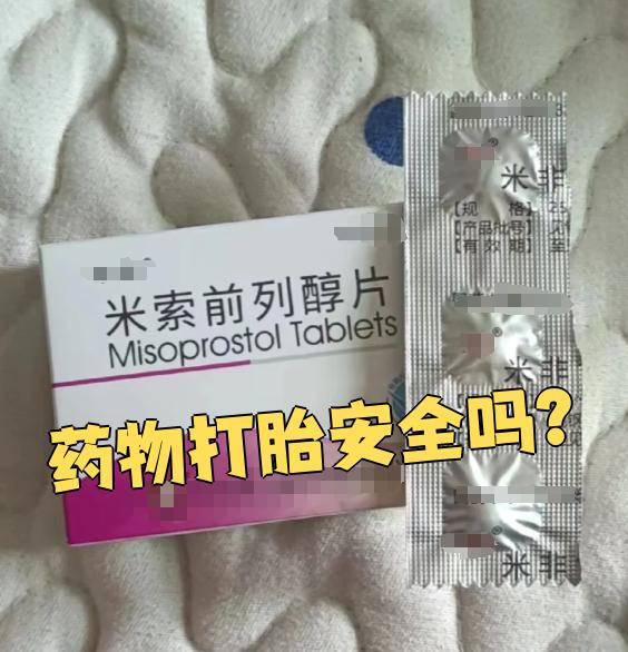 🏏2025年在哪里能买到打胎堕胎流产药物(最新分享哪里可以买的到堕胎药信息)