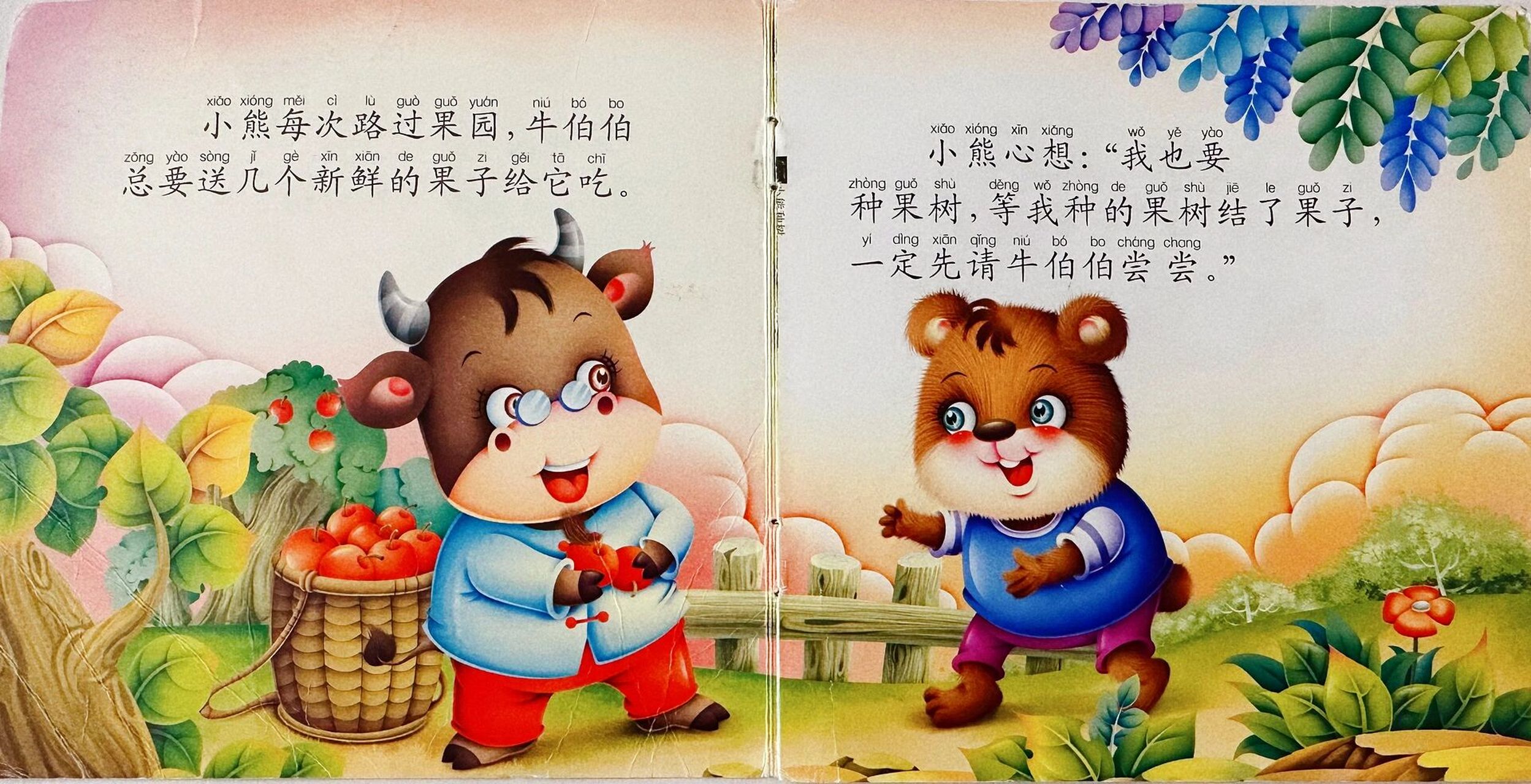 《小熊种树》-必要的等待是值得的  亲子阅读❤️陪孩子一起走进