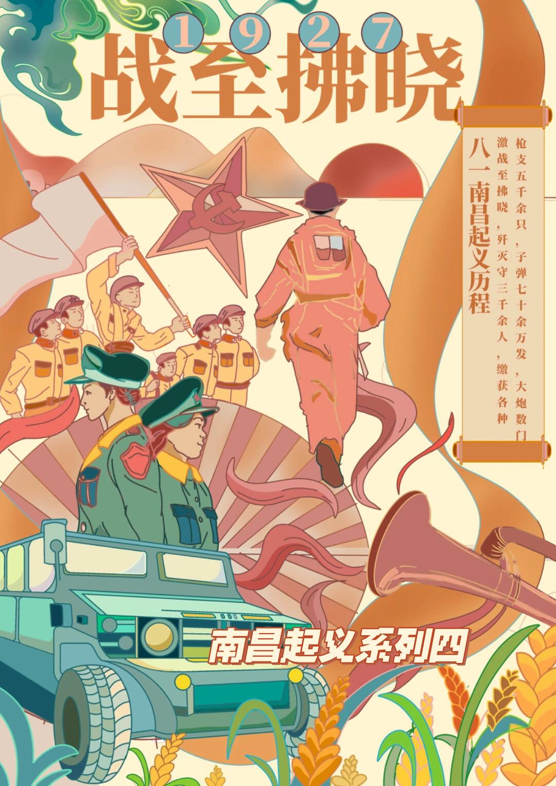 八一南昌起义系列插画练习 作品类型:平面插画 作品简介:围绕八一南昌