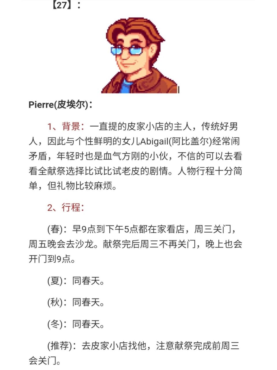 星露谷物语人物行程表(3) 97贾斯jas 96乔迪jodi 98肯特kent