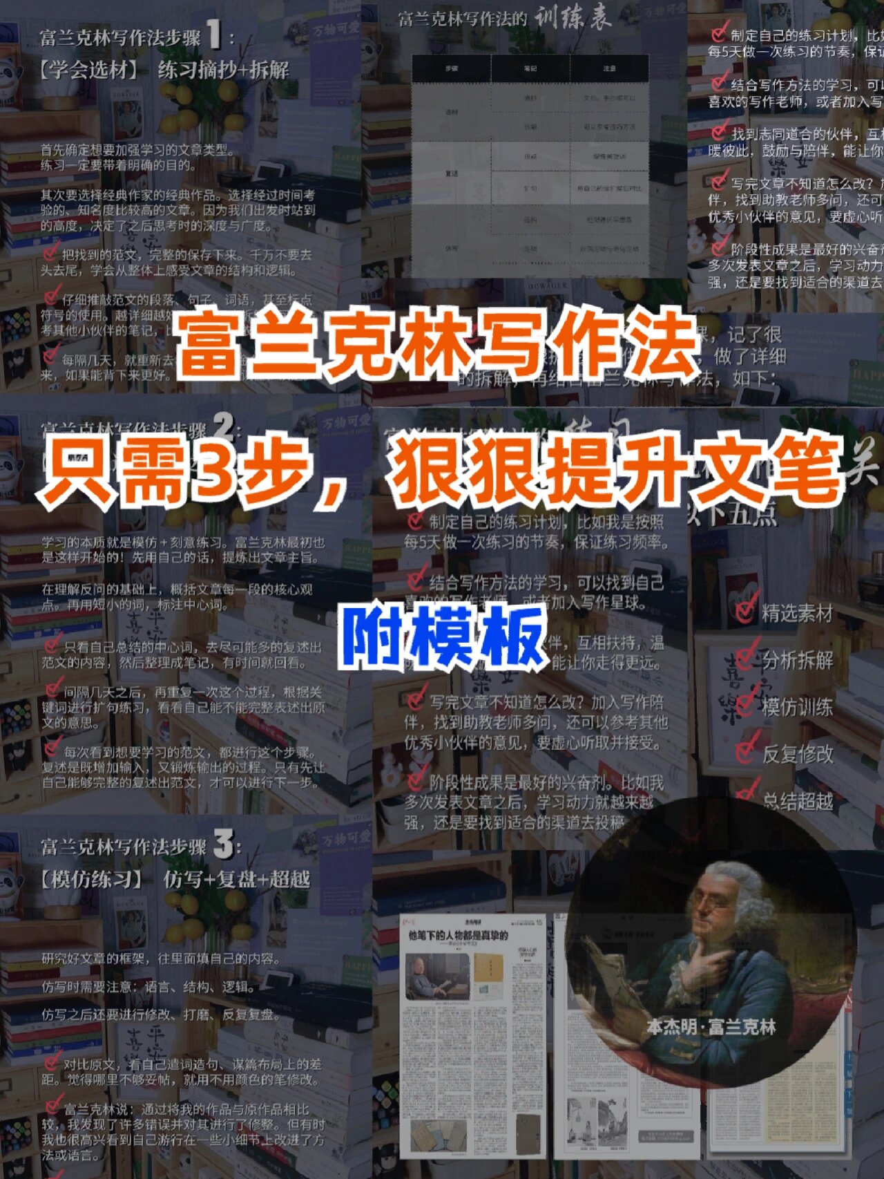 富兰克林写作法绝了我学完发表很多文章