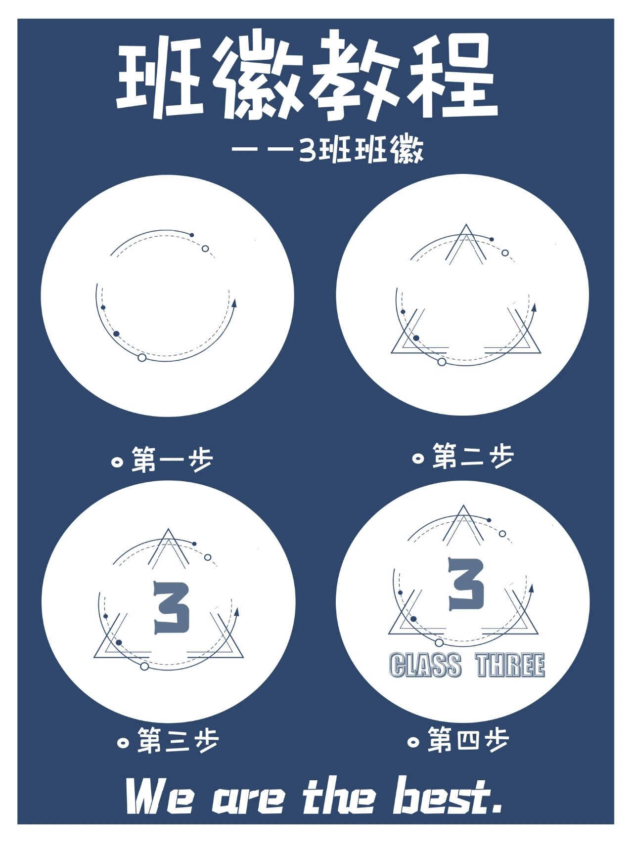 3班班徽教程7115 简约几何元素设计