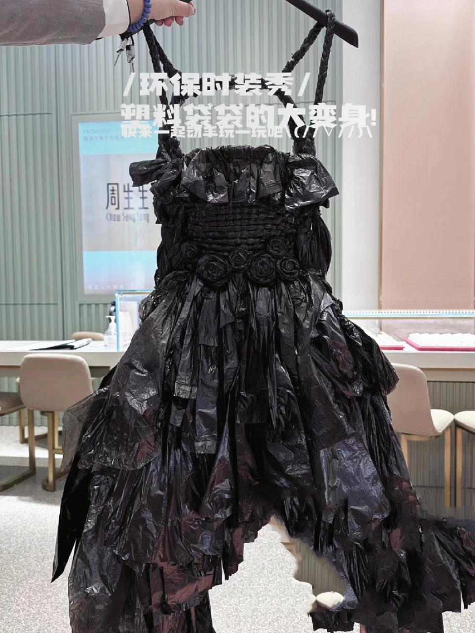 环保时装秀|塑料袋变成小裙子啦!
