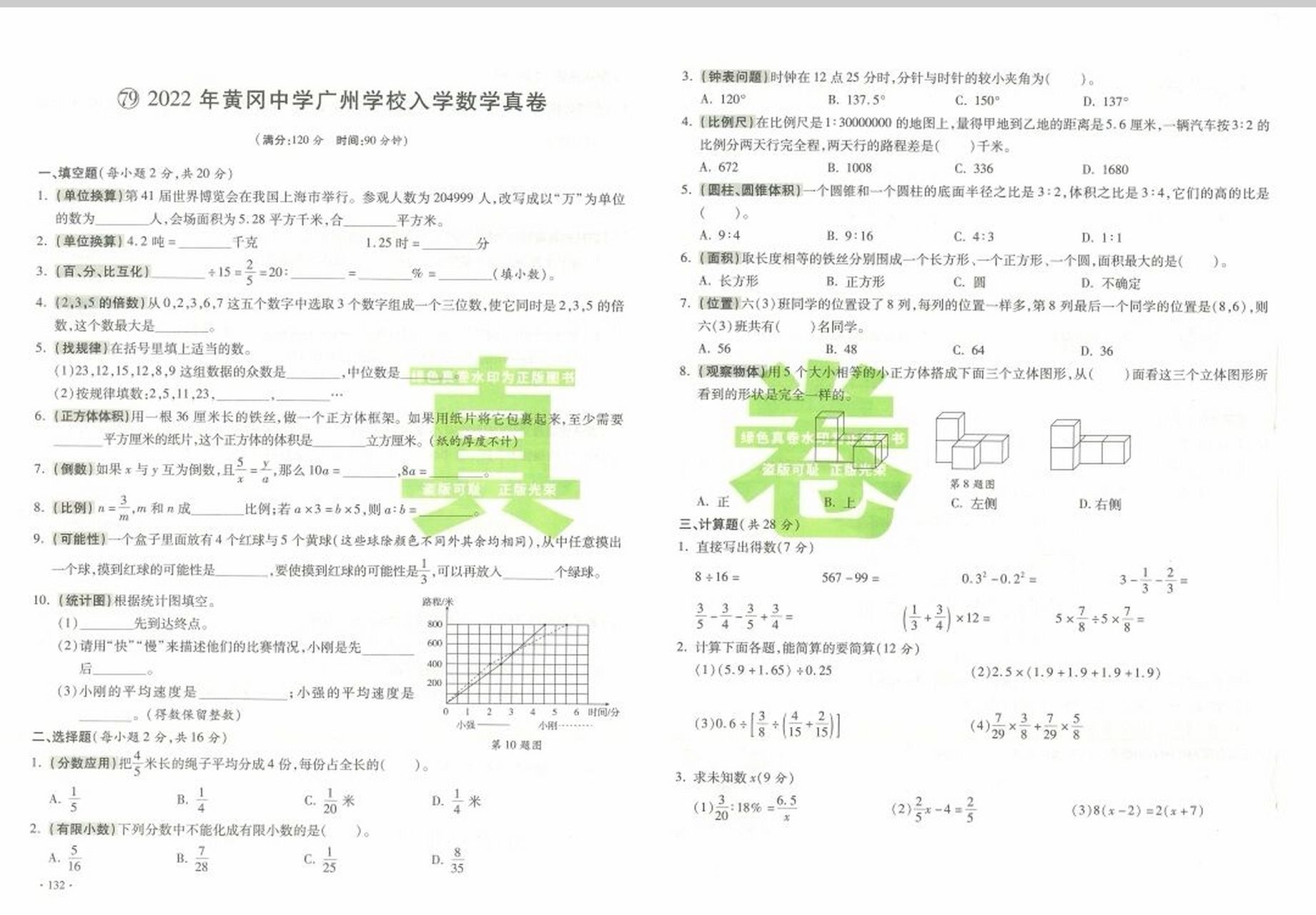 2022黄冈中学广州学校入学数学真卷