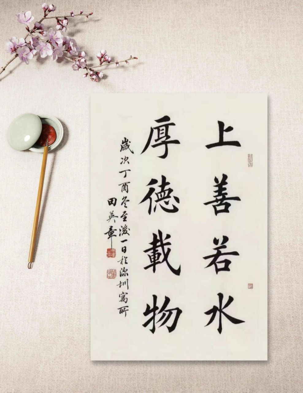 每日毛笔书法欣赏:当代楷书第一人 田英章先生楷书欣赏