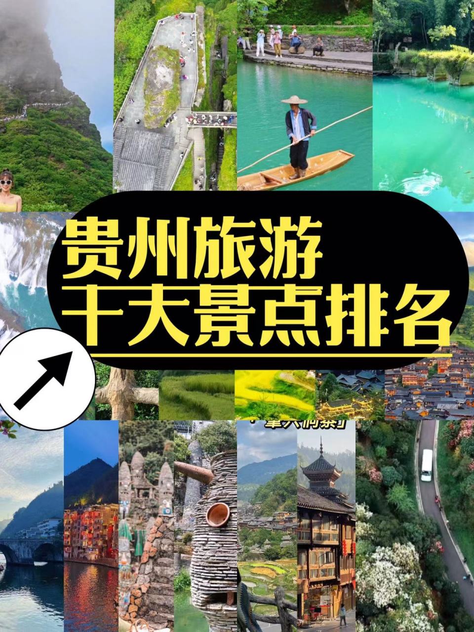 贵州旅游十大景点排名�1.