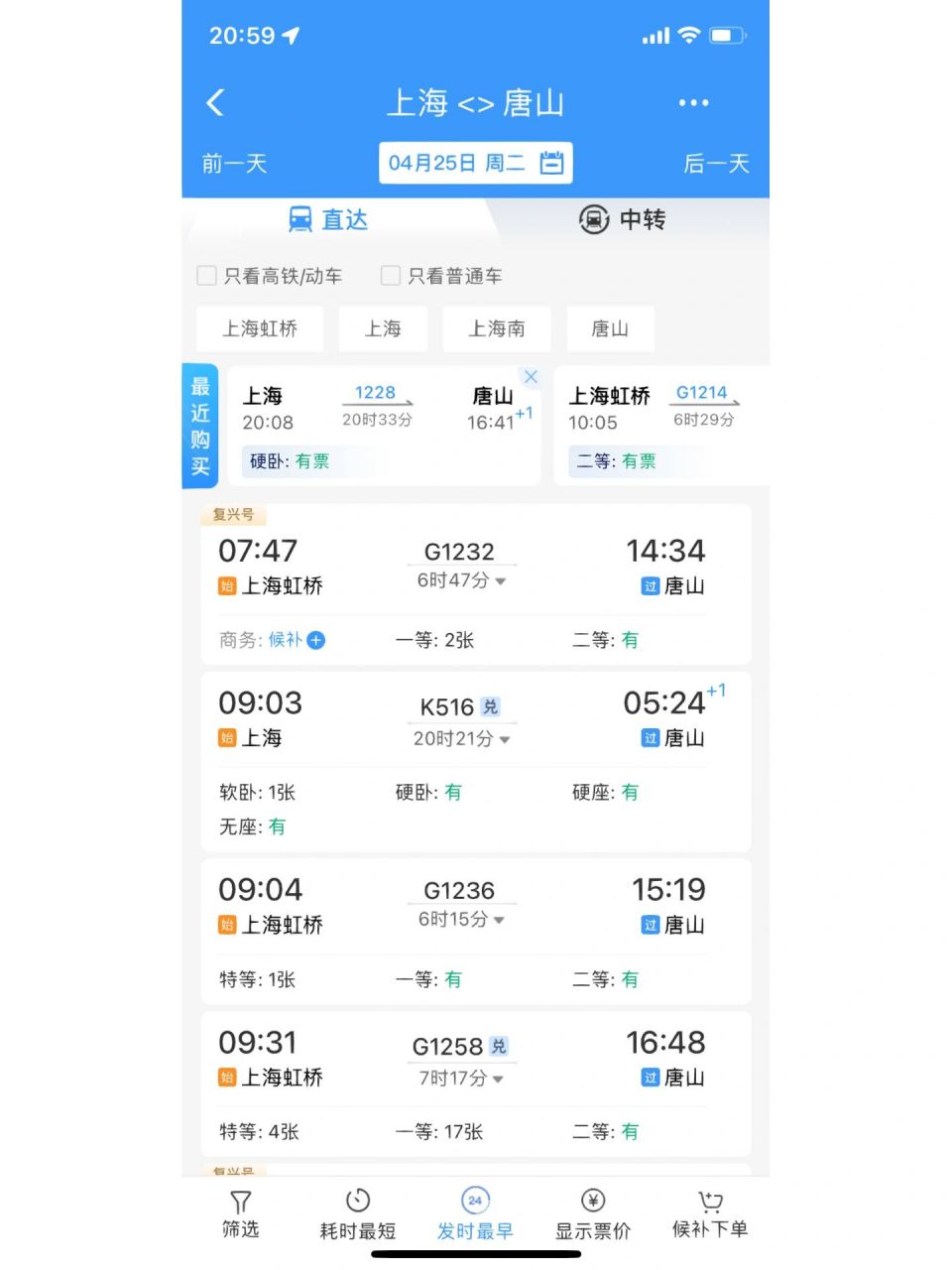 12306购买卧铺下铺攻略 如何在12306的app上买到下铺车票,先购买一张