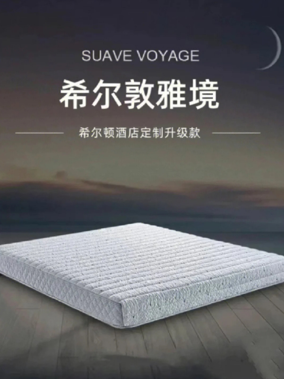 金可儿希尔敦雅境 偏硬款,硬度8 金可儿希尔敦雅境偏硬款,硬度8,在