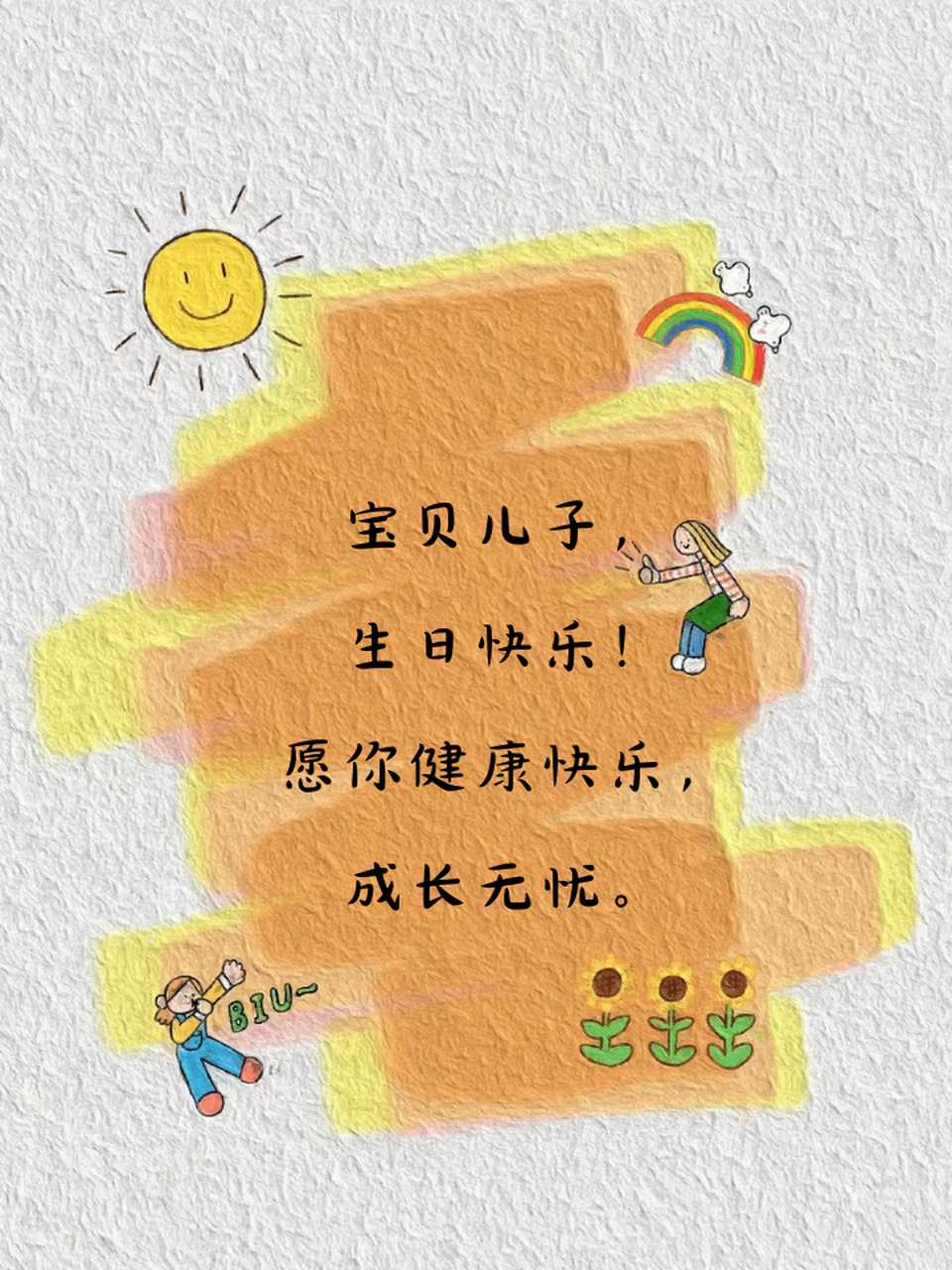 生日配图说说 男生图片