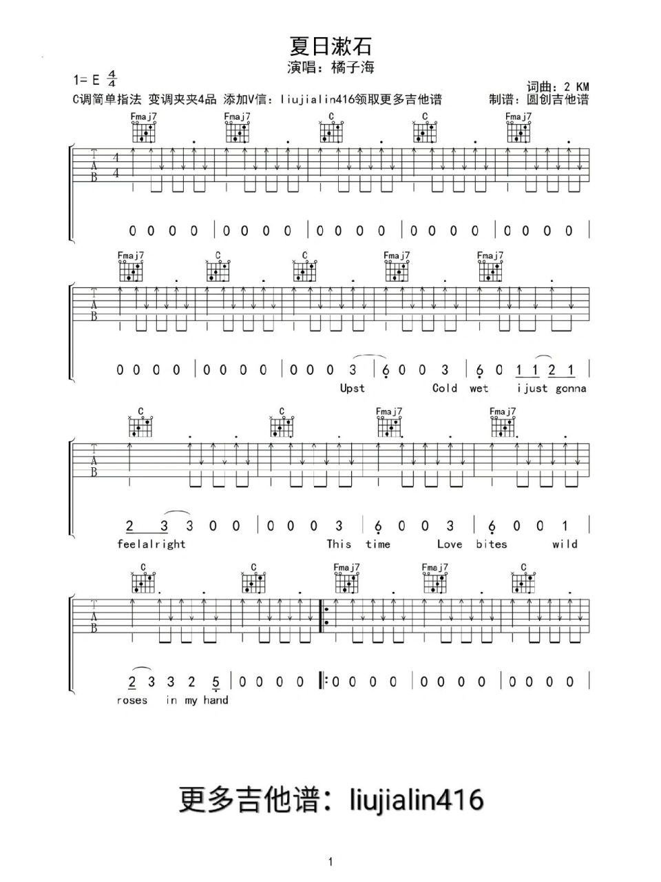 《夏日漱石》吉他谱