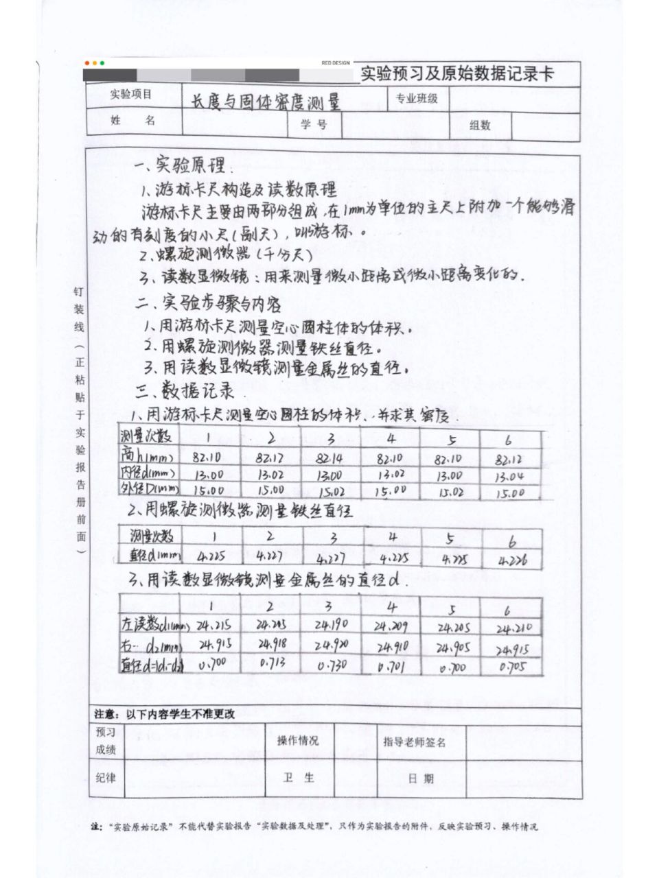 大学物理实验报告《长度与固体密度测量》 大学物理实验报告《长度与