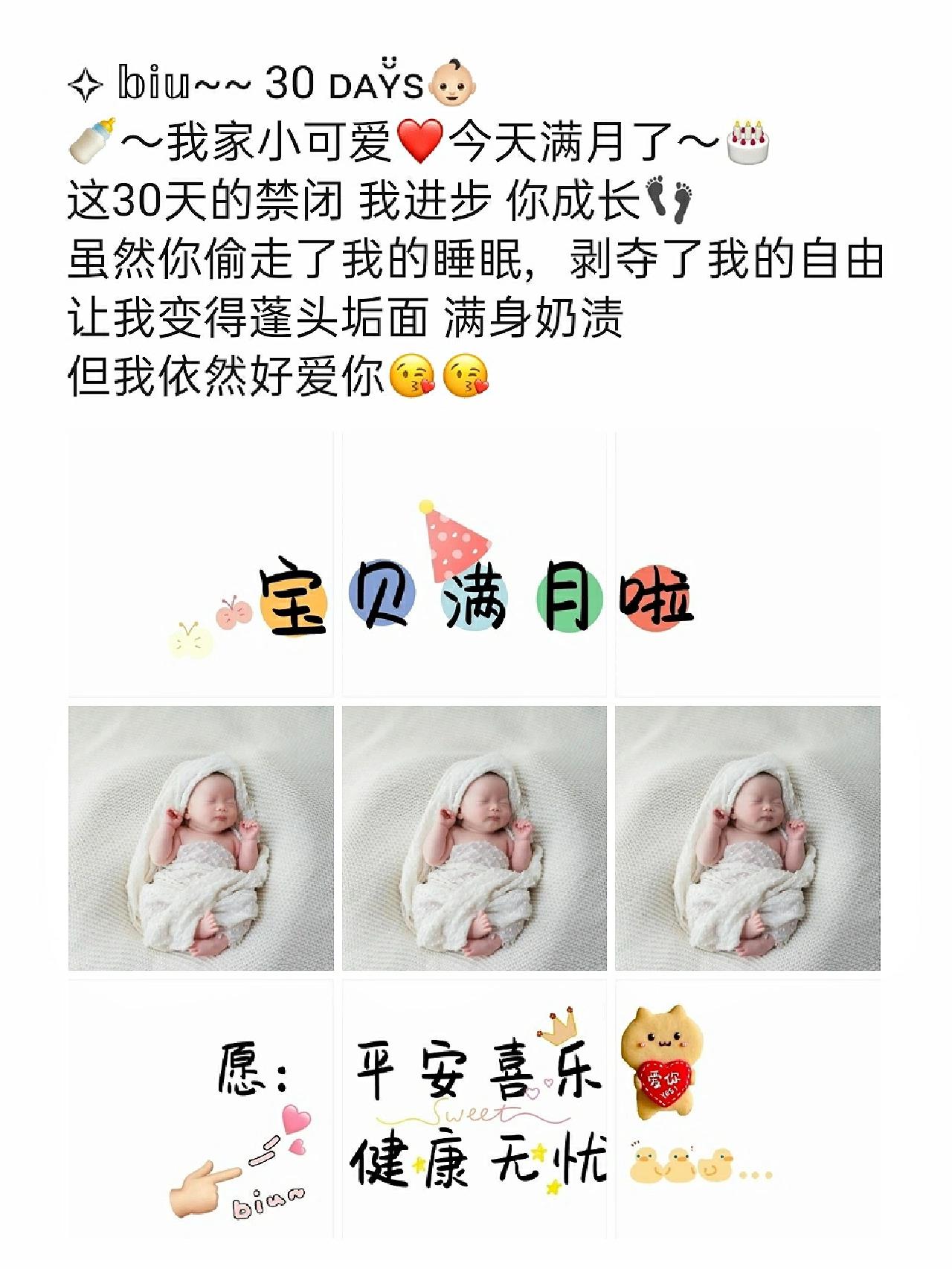 宝宝满月文案宝宝满月朋友圈九宫格配图