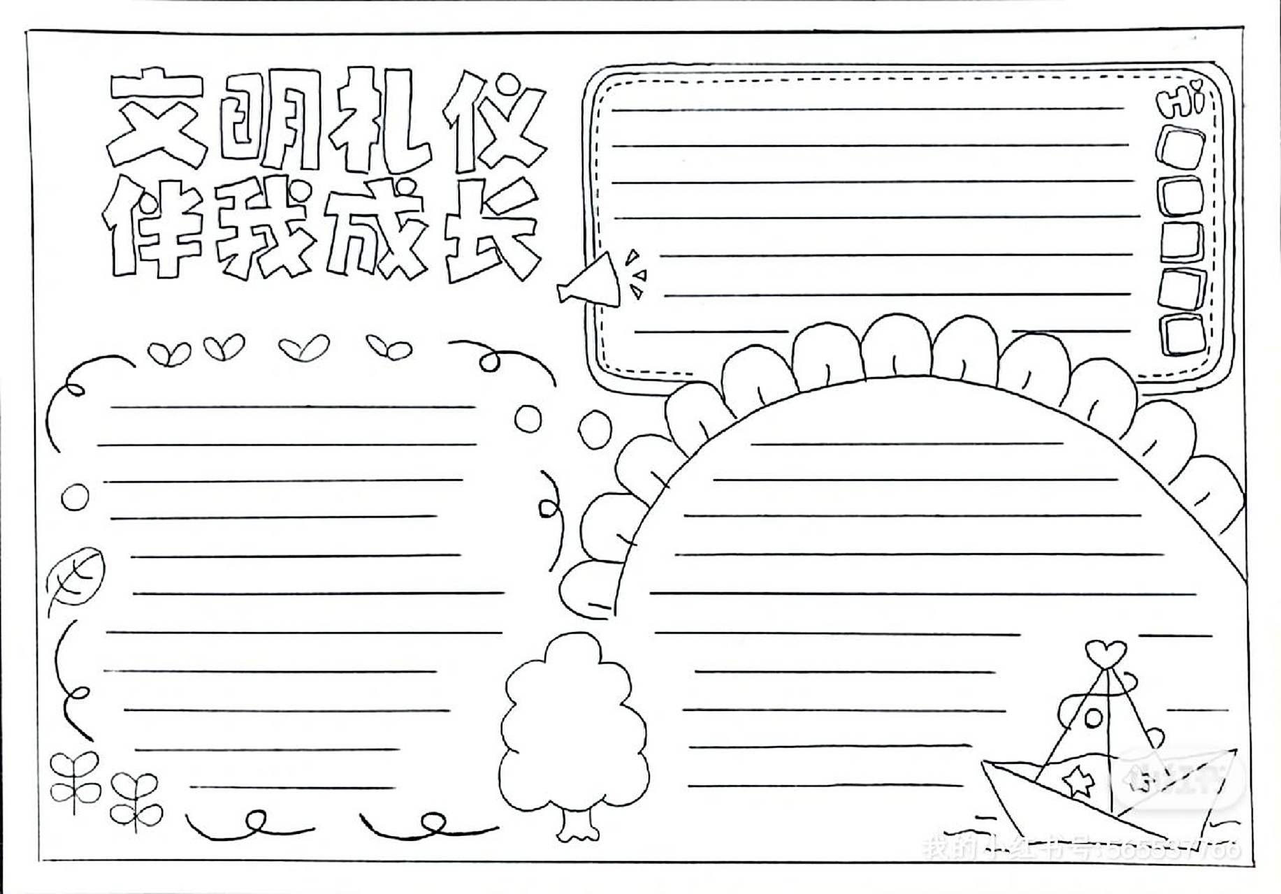 文明礼仪手抄报 三年级了,作业越来越多 还是超人妈妈继续代劳吧 我的