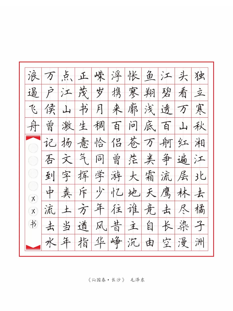硬笔书法爱国古诗作品