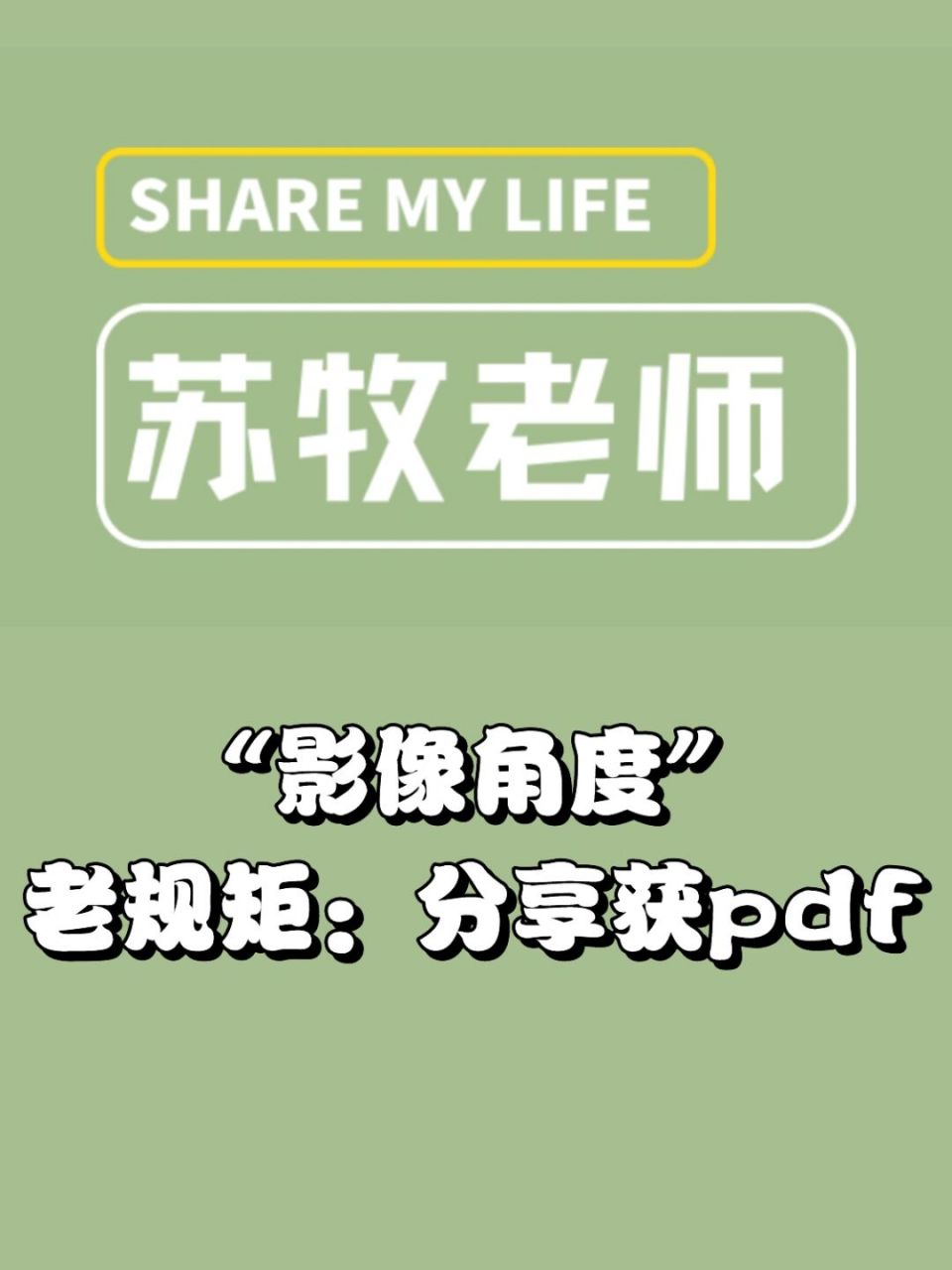 北京电影学院苏牧老师视听语言-影像角度 思考题: ①,电影镜头的角度