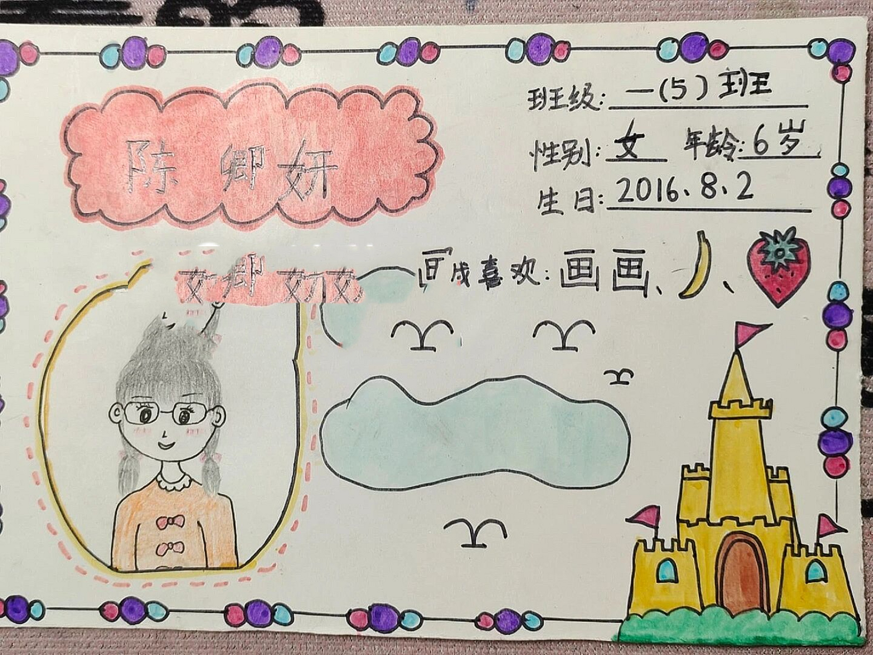 拼音实践作业系列三之个人名片 为了巩固学生学好拼音,结合所学,第一