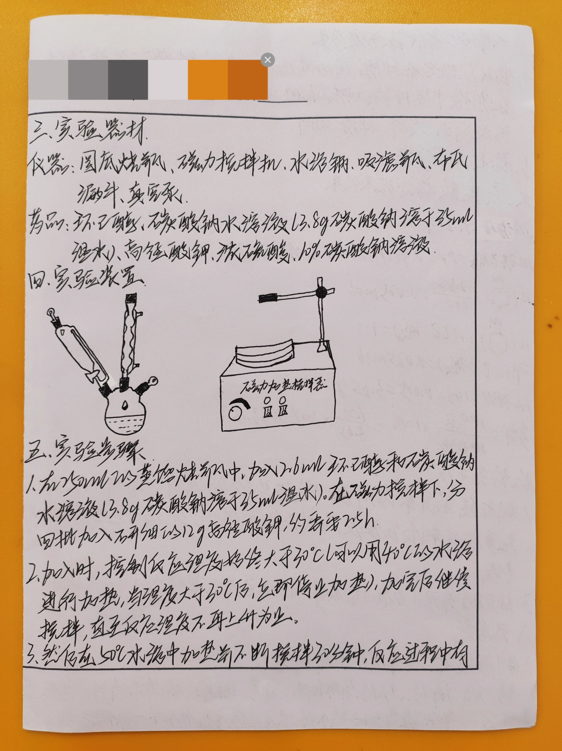 己二酸实验报告装置图图片