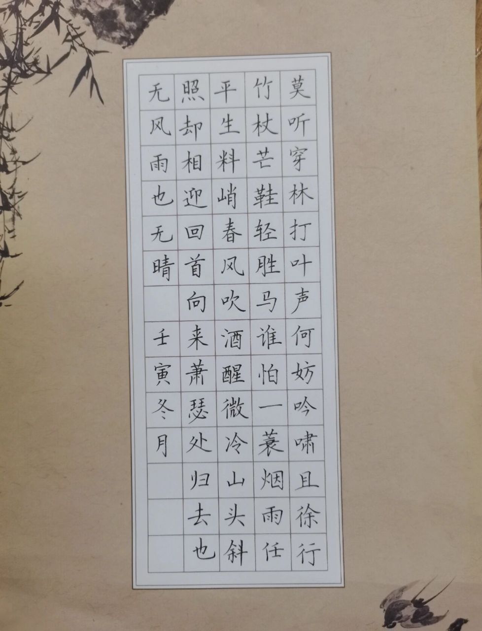 硬笔书法作品|60字左右适合初学 今天换个风格临摹一下,不太像呀感觉