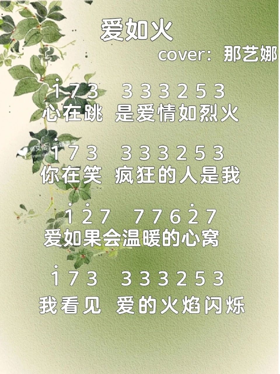 爱如火歌谱来喽 我今天连更了两个