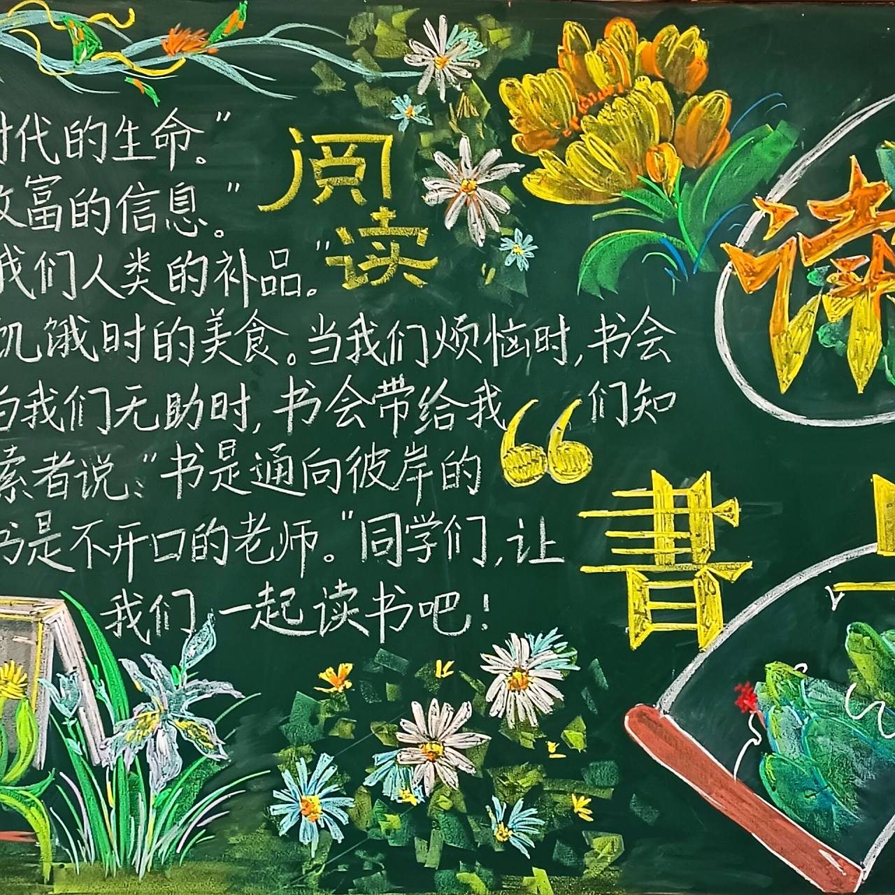 读书节黑板报