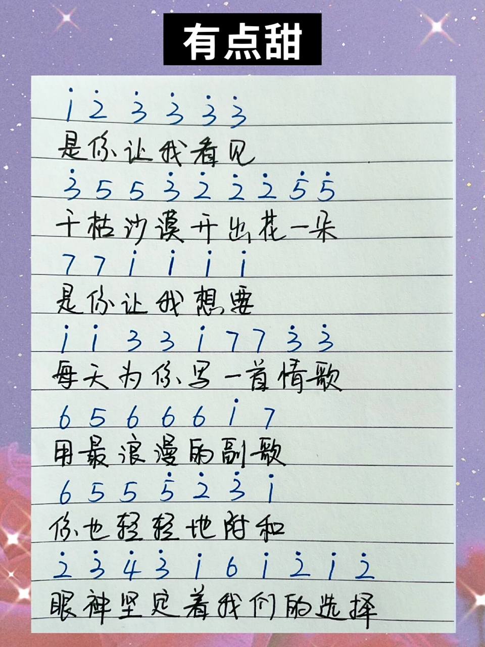 《有点甜》简谱