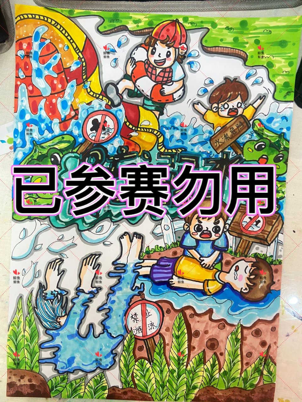 防溺水主题画～