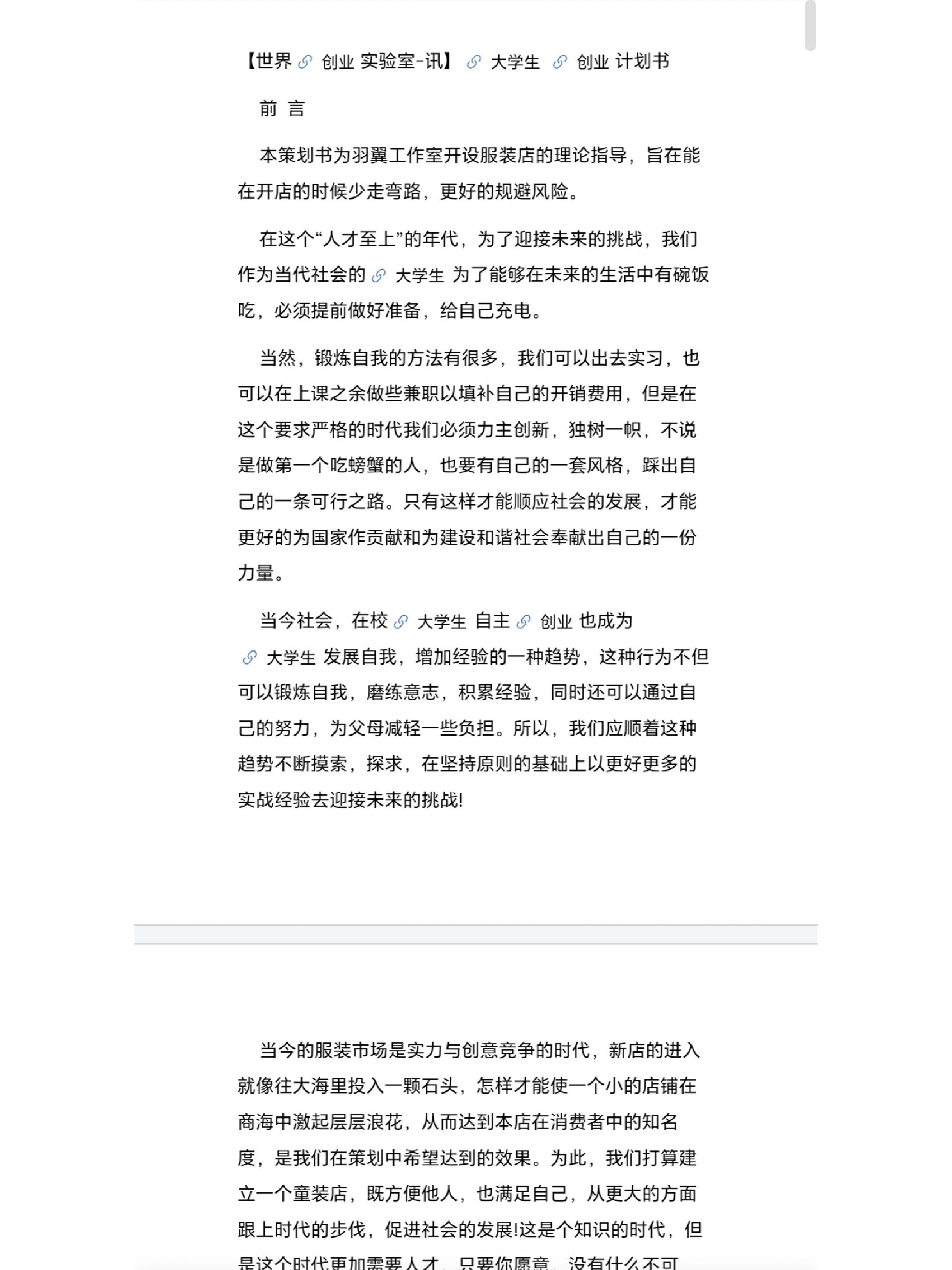 创业计划书大学生范文1500字左右(创业计划书大学生范文1500字左右怎么写)