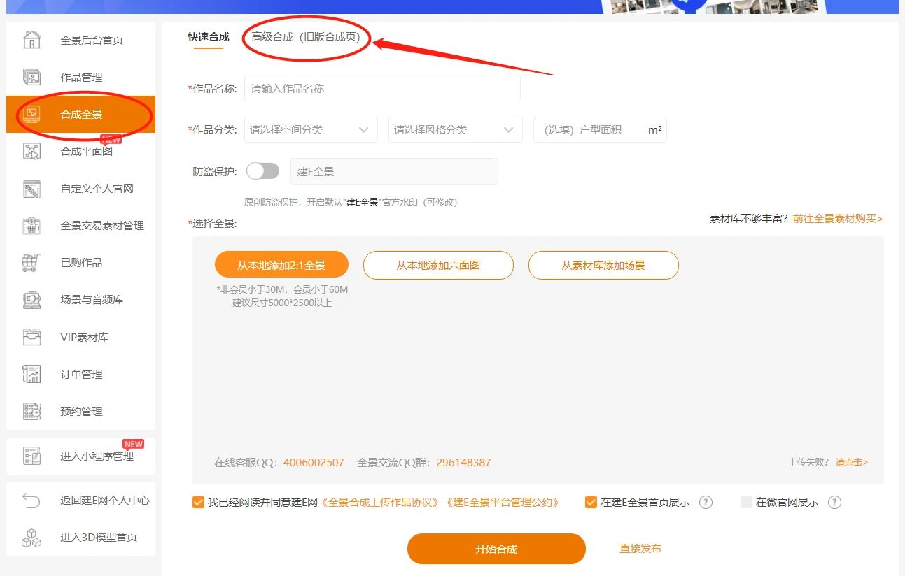 建e网合成全景步骤  建e网合成功能步骤展示1.进入建e网() 2.