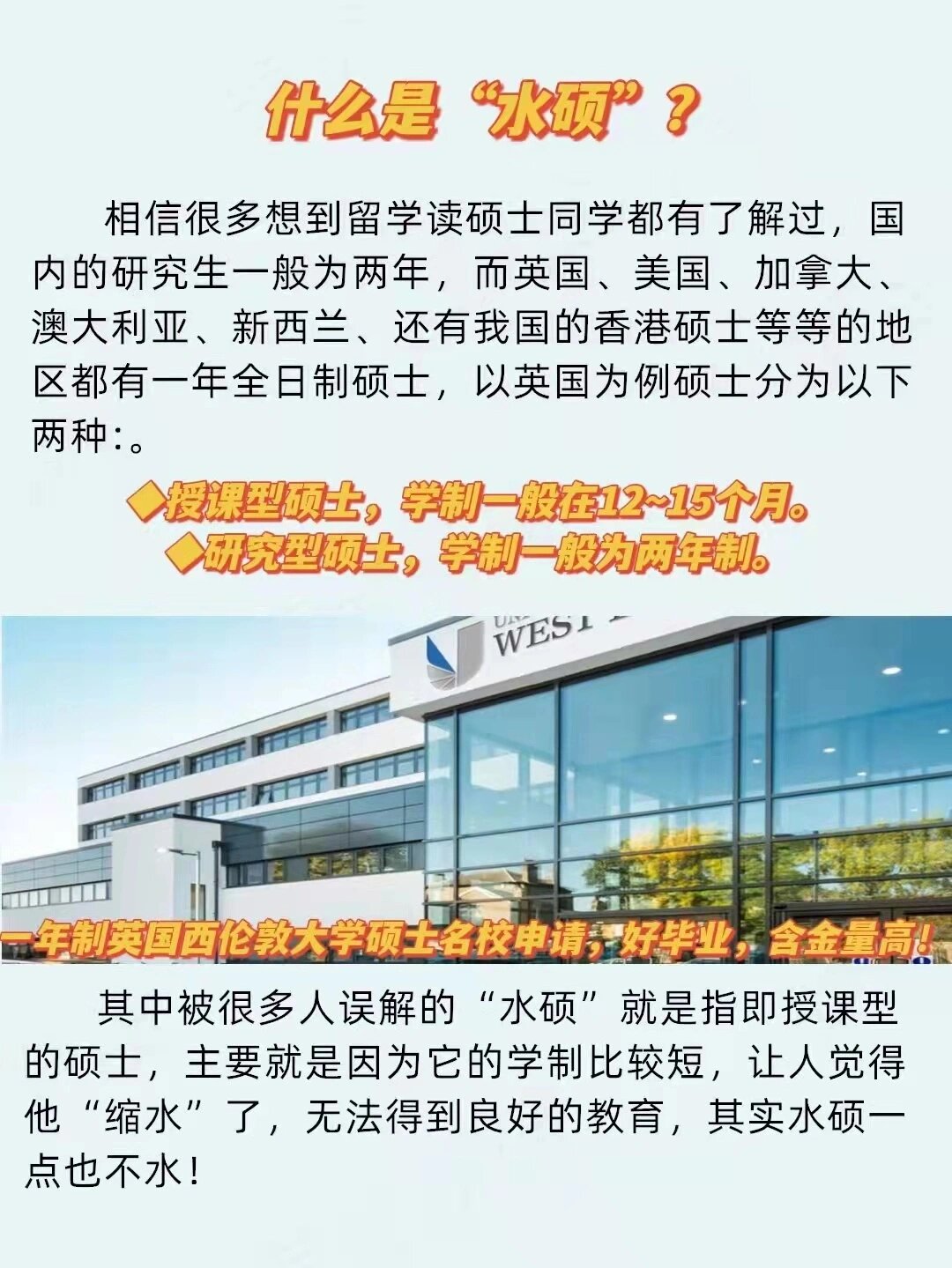 留学那些事  近期看到人们发表国外一年制硕士很水,国外一年制硕士