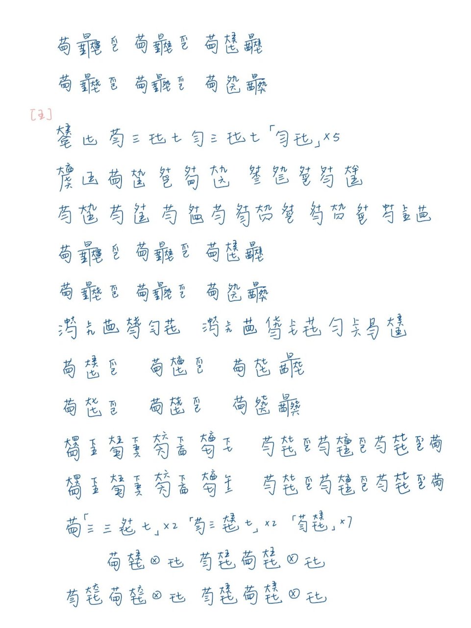 酒狂(唐彬版)古琴谱来啦 整理了下手稿,节奏可参考原视频 指法我根据