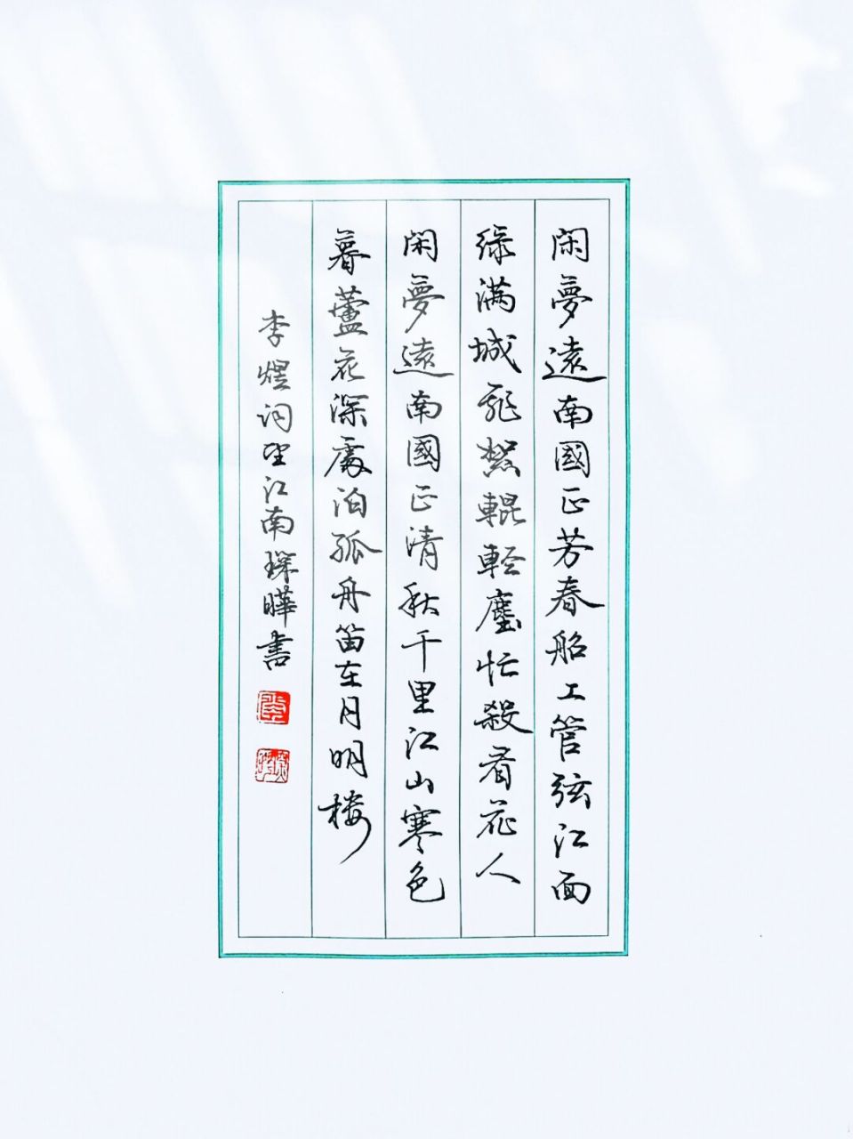 秀丽笔书写行楷硬笔书法作品 两幅作品都是用同一支秀丽笔写的,但是