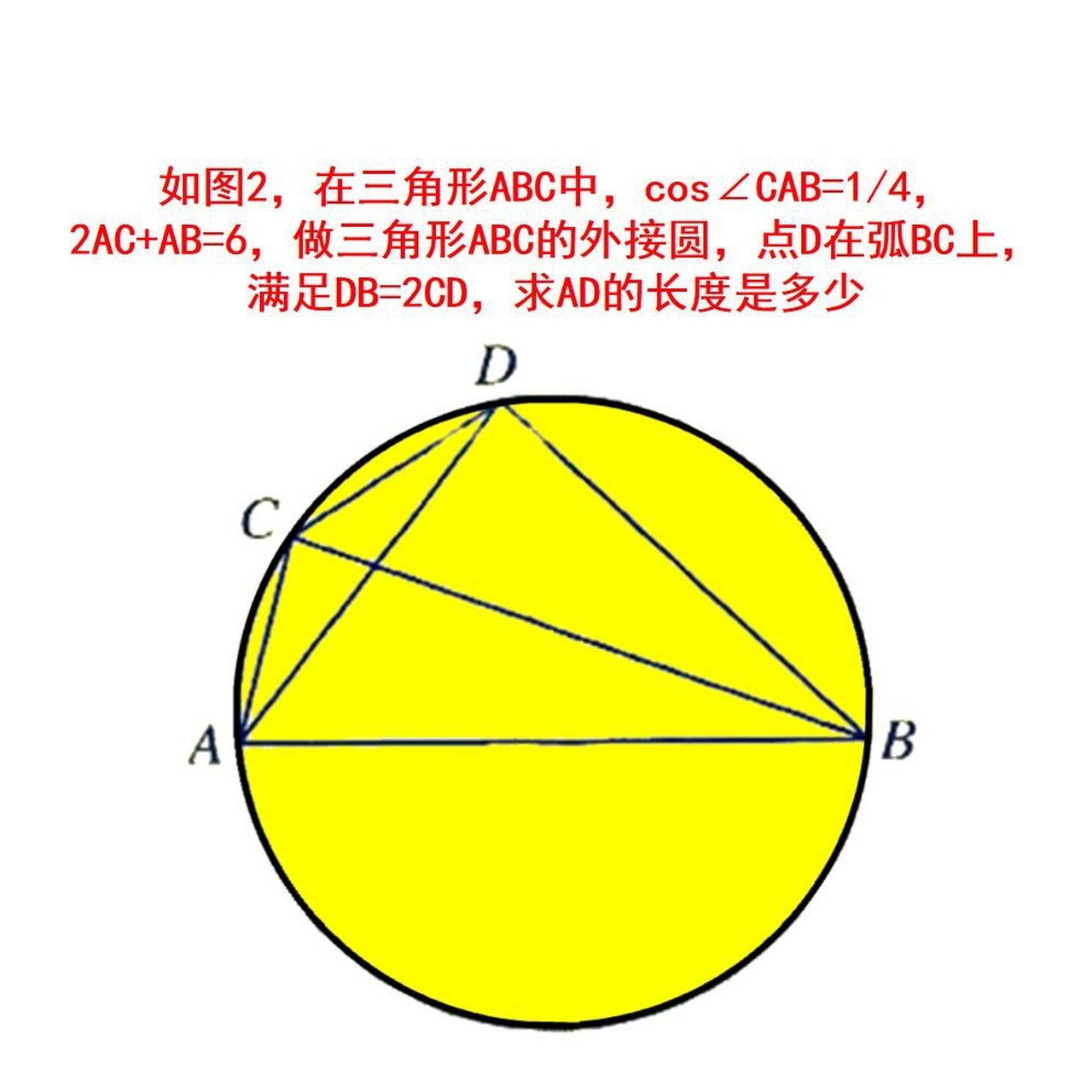 如图2,在三角形abc中,cos∠cab=1/4,2ac ab=6,做三角形abc的外接圆,点