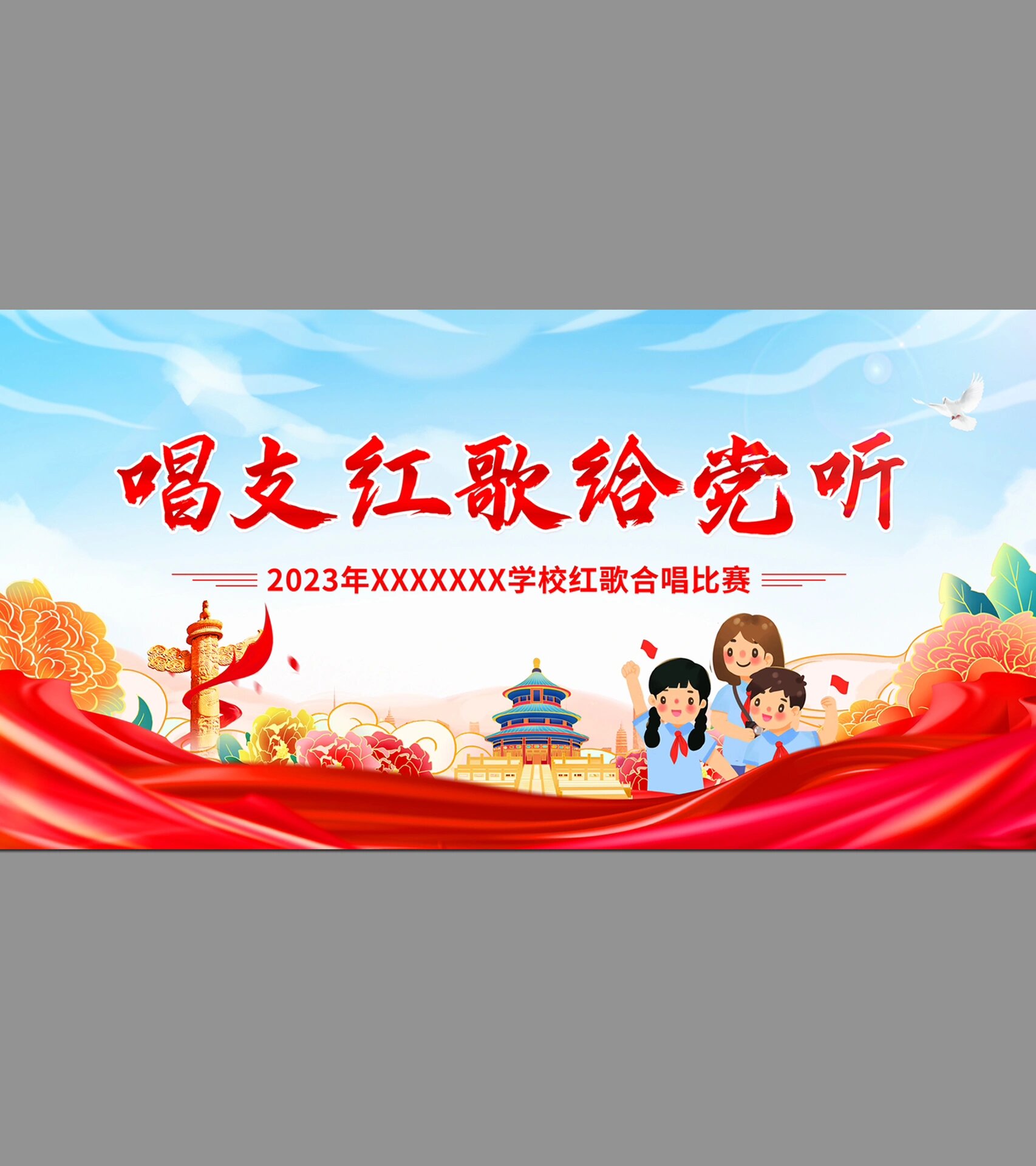 红歌比赛背景展板|校园合唱主题活动