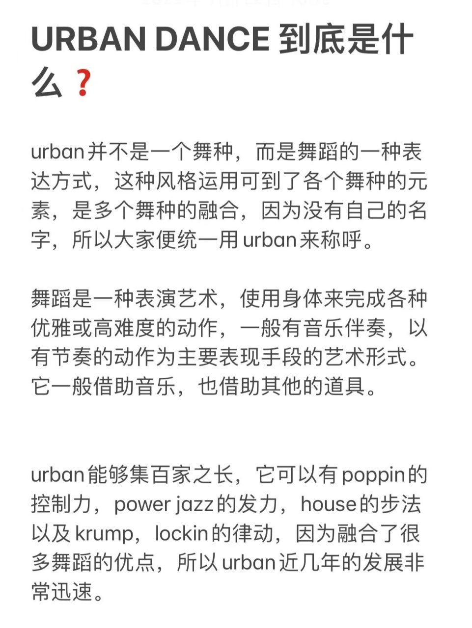 到底是什么71 urban dance 到底是什么71 urban并不是一个舞种